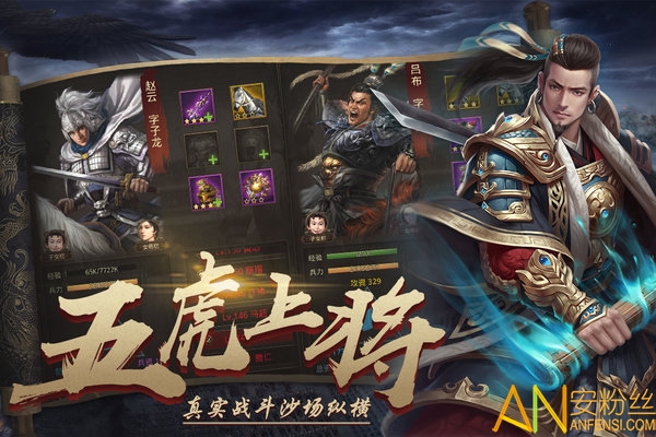 梦回三国官方版截图4