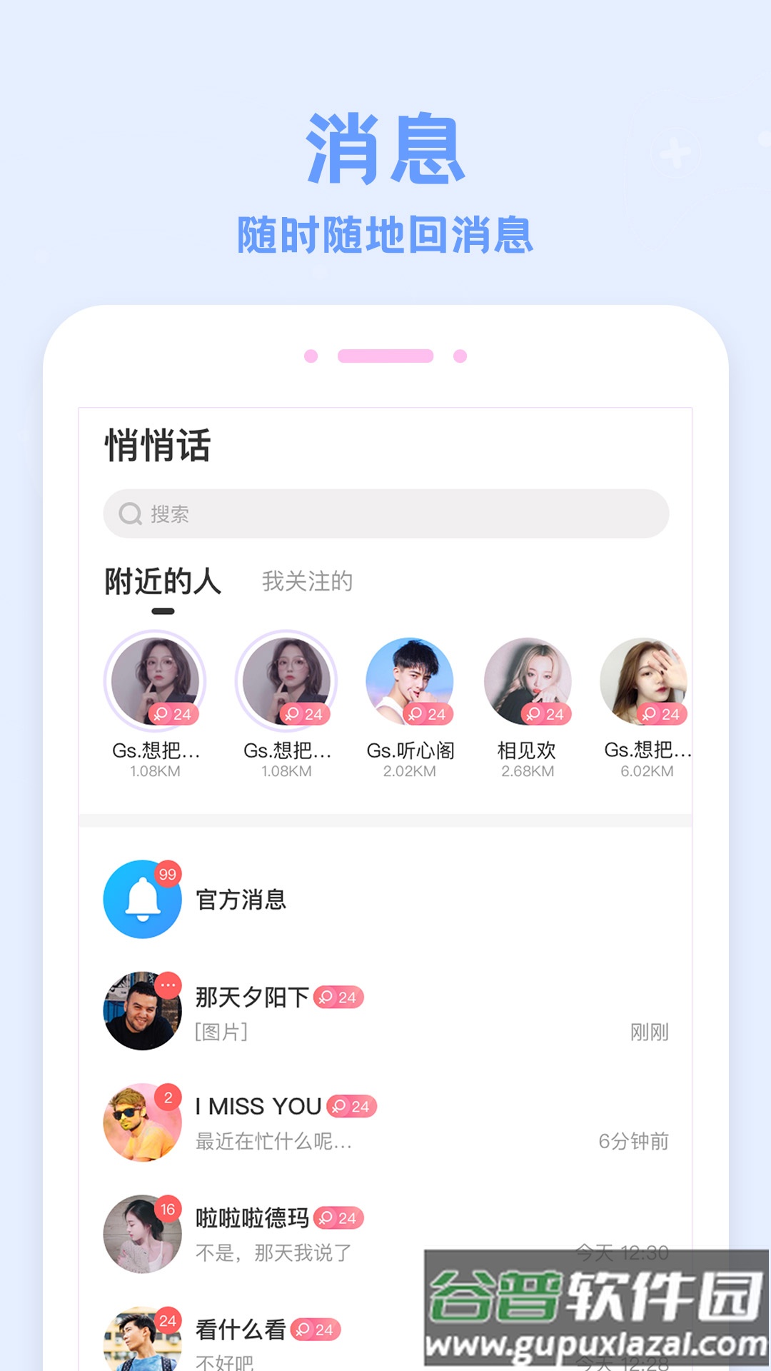 爱玩酱APP截图4