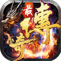 最传奇bt版v3.1.0.0