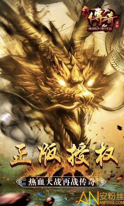 最传奇bt版截图1