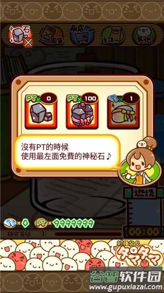 新种发现跳跳研究所中文版(新Nkタマタマ研究所)截图4
