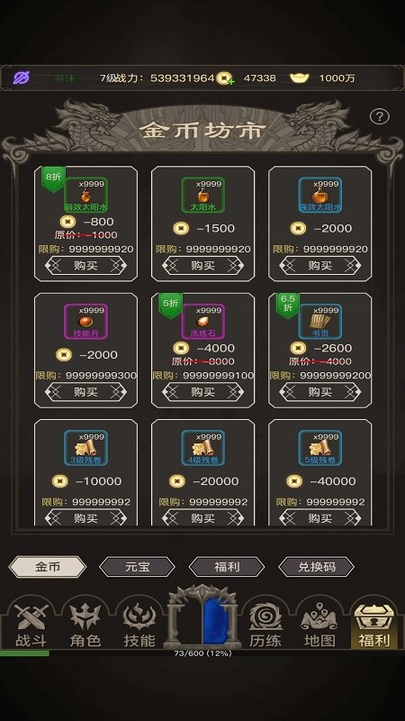 神仙之旅游戏截图1