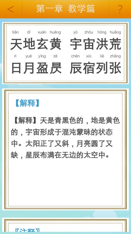 千字文app免费版截图1