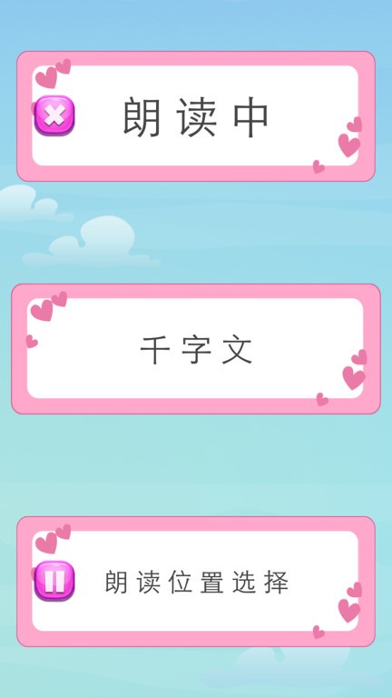 千字文app免费版截图2