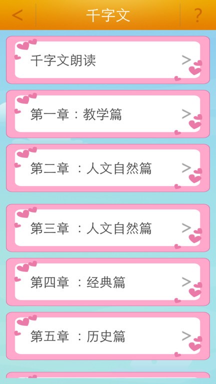 千字文app免费版截图3