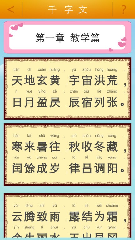 千字文app免费版截图4