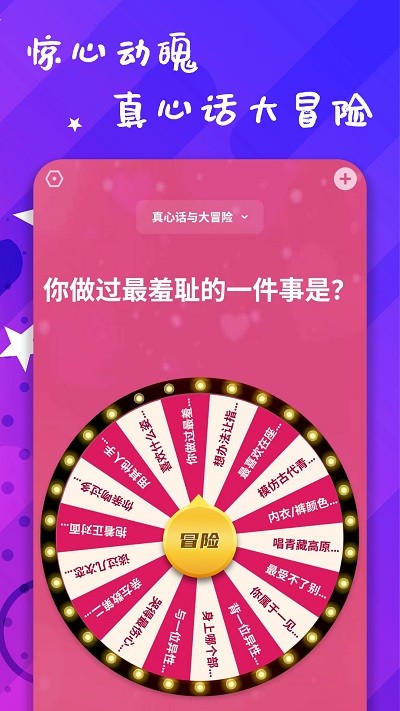 小决策app(聚会决定转盘)截图1
