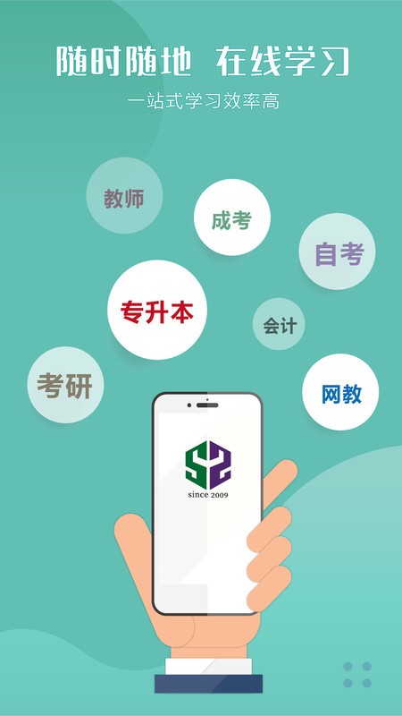 华志专升本app官方版截图1