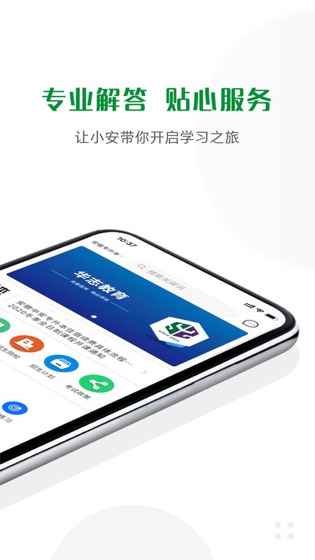 华志专升本app官方版截图2