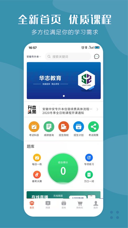 华志专升本app官方版截图3