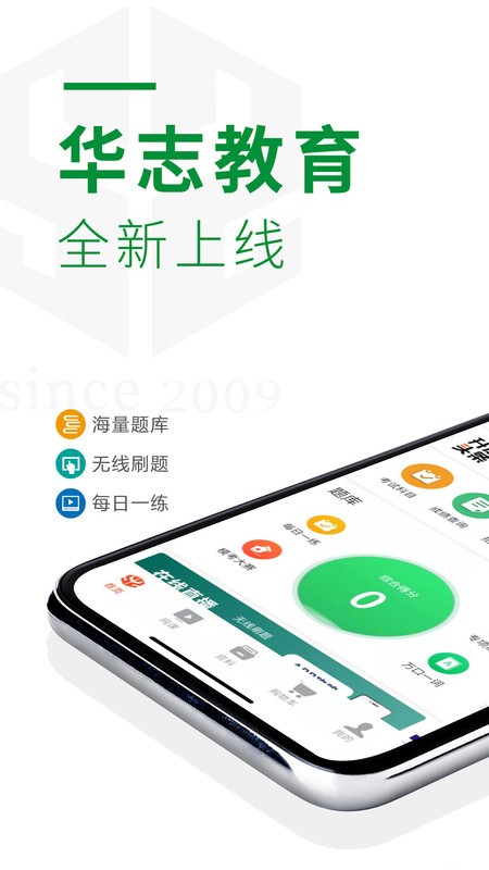 华志专升本app官方版截图4
