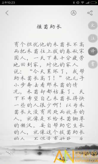 文言文最新版截图1