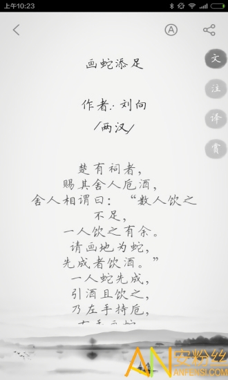 文言文最新版截图2