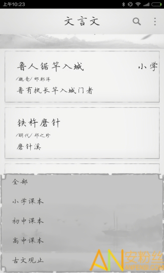 文言文最新版截图3
