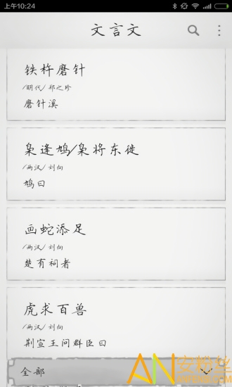 文言文最新版截图4