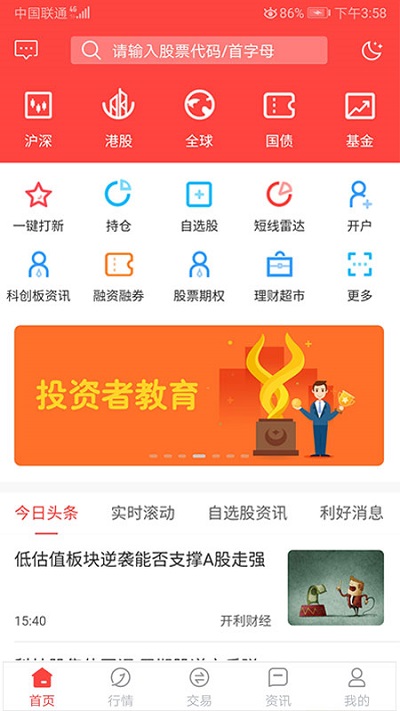 金元证券通达信手机版截图1