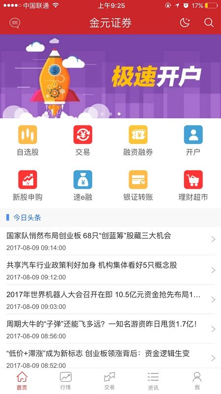 金元证券通达信手机版截图2