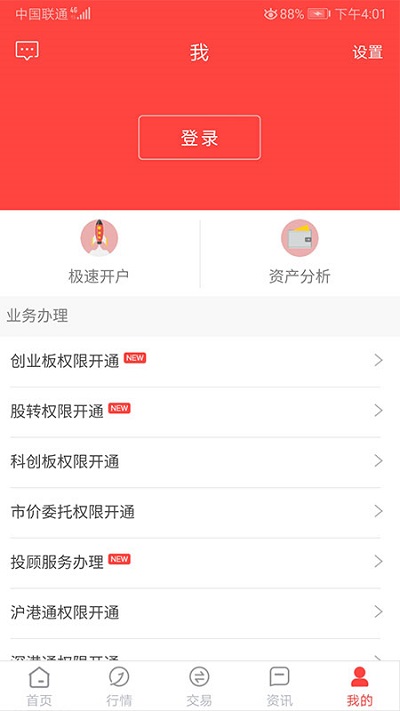 金元证券通达信手机版截图4