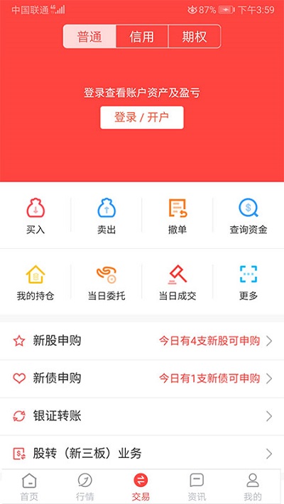 金元证券通达信手机版截图5