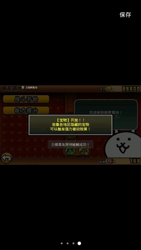 进击的喵星人手机版截图2