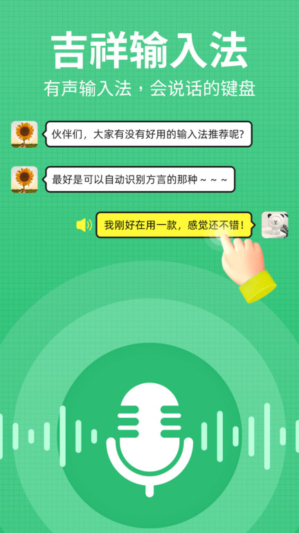 吉祥输入法官方版截图1