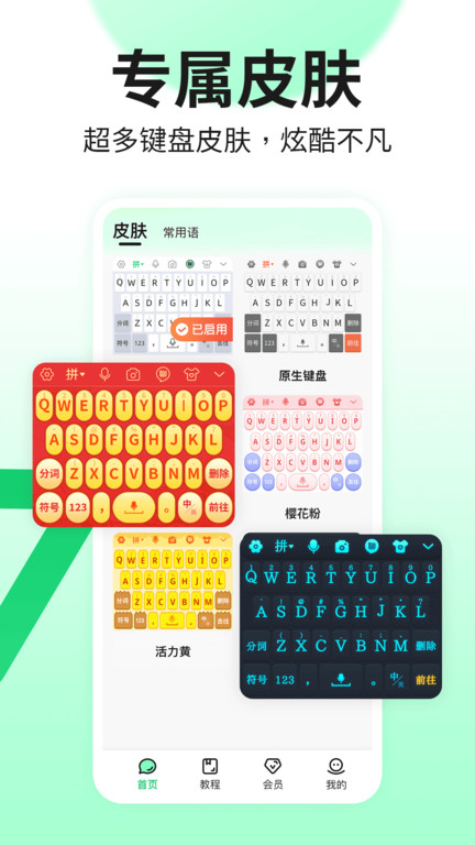 吉祥输入法官方版截图4