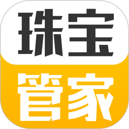 珠宝管家appv4.9.3