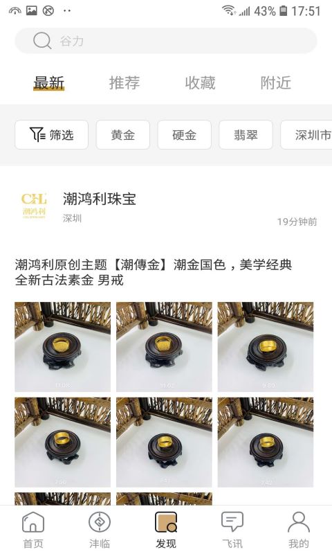 珠宝管家app截图1