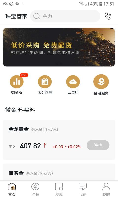 珠宝管家app截图2