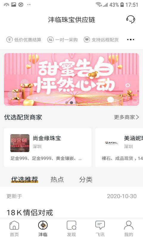珠宝管家app截图3
