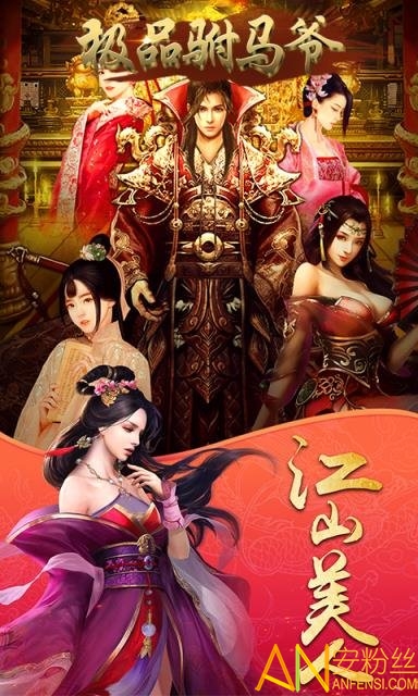 极品驸马爷手游截图2