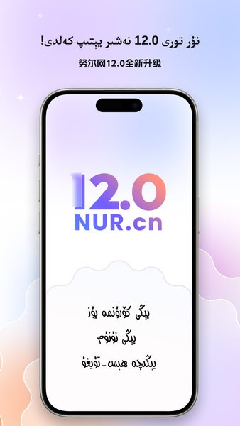 nur tori新版(Nur.cn)截图3