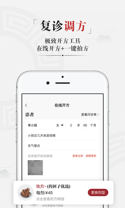 药匣子医生端app截图1