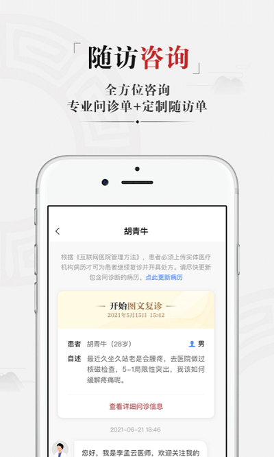 药匣子医生端app截图2