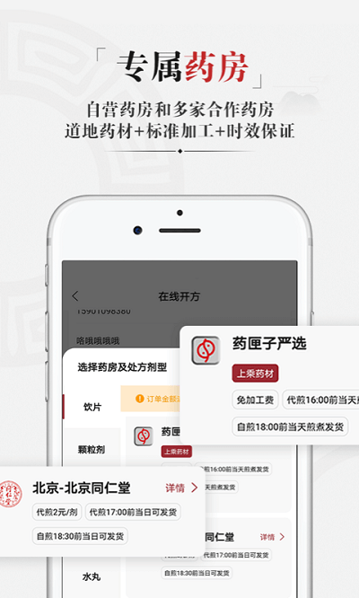 药匣子医生端app截图4