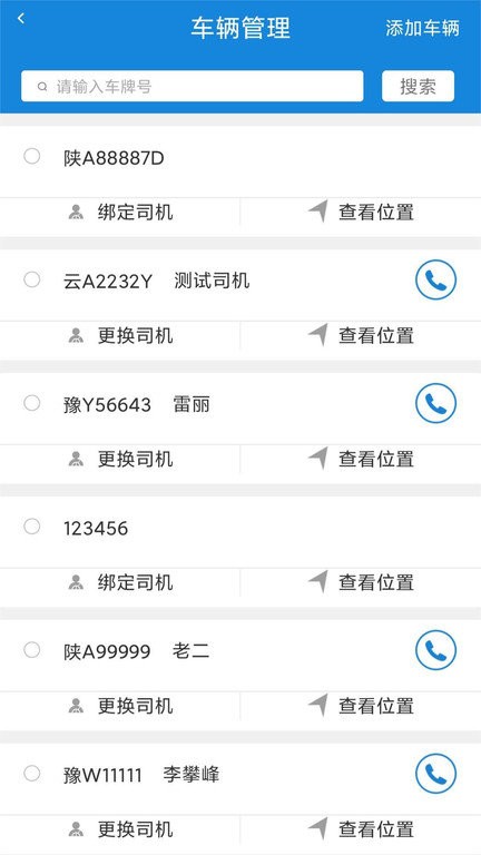 陆运帮平台截图1