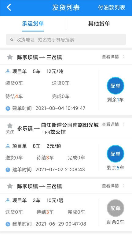 陆运帮平台截图3