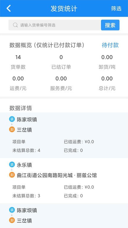 陆运帮平台截图4