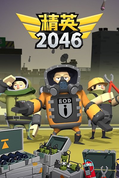 4399精英2046手游截图1
