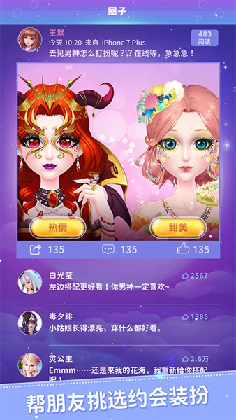 叶罗丽公主日记截图5
