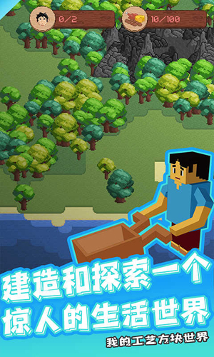 我的工艺方块世界免费版截图1
