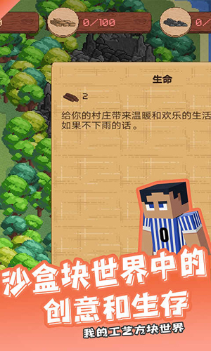 我的工艺方块世界免费版截图2