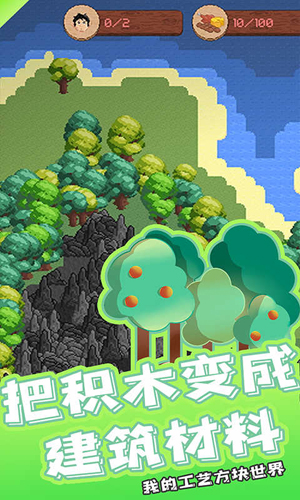 我的工艺方块世界免费版截图3