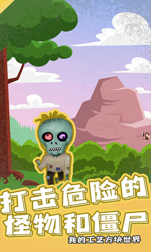 我的工艺方块世界免费版截图4