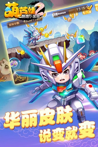 葫芦娃2酷跑小金刚豪华版截图1