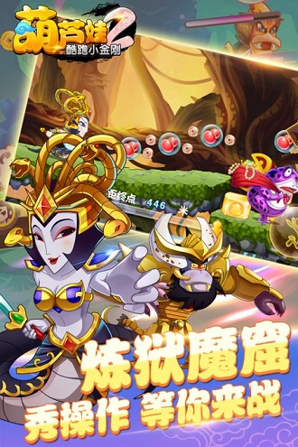 葫芦娃2酷跑小金刚豪华版截图3