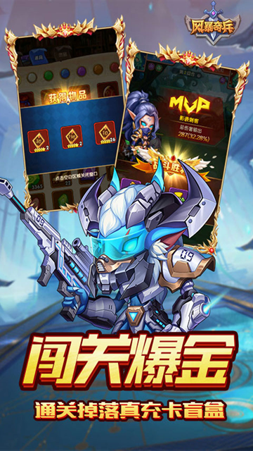 风暴奇兵单机最新版截图1