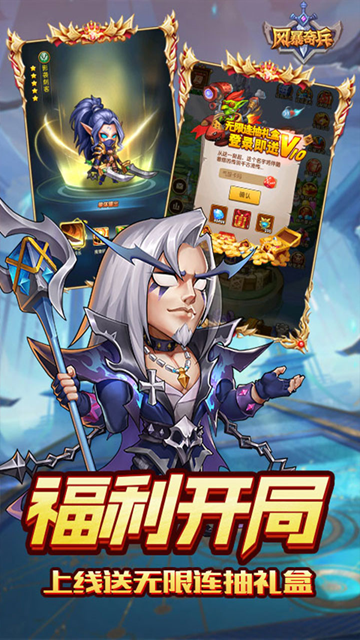 风暴奇兵单机最新版截图2