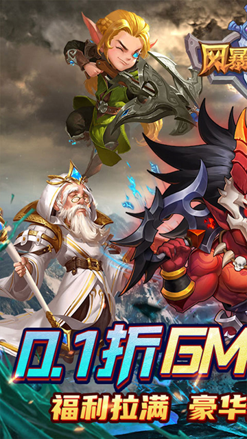 风暴奇兵单机最新版截图5