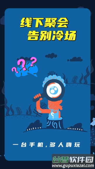 谁是卧底线下版app截图1